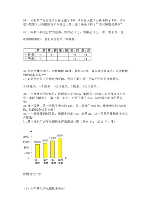 六年级小升初数学解决问题50道及答案参考.docx