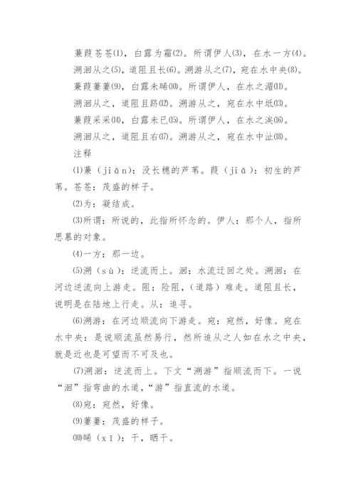 诗经蒹葭原文及翻译.docx