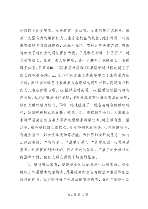 妇女维权问题的调研报告 (2).docx