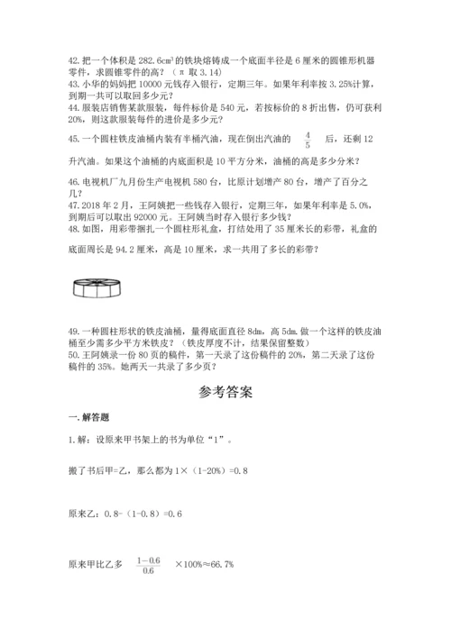 六年级小升初数学解决问题50道精品（网校专用）.docx