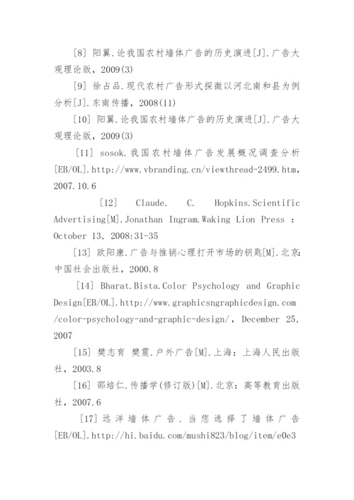 广告学毕业论文开题报告.docx