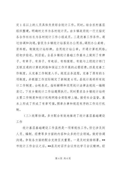 基层统计建设工作汇报范文 (3).docx