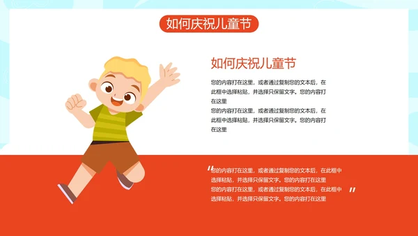 卡通儿童插画六一儿童节主题科普PPT模板