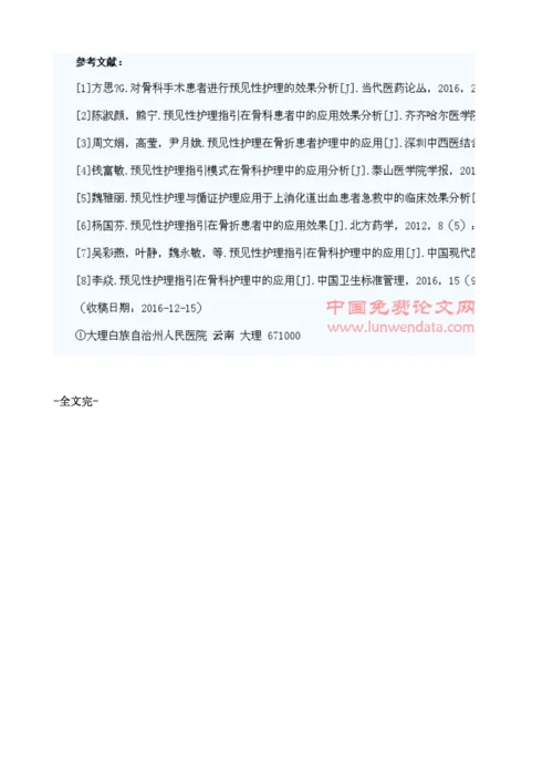 预见性护理指引应用于骨科手术护理中的效果分析1.docx