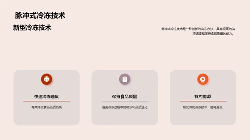 冷冻技术的未来之路