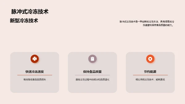 冷冻技术的未来之路