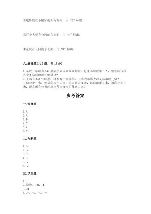 小学数学三年级下册期中测试卷及答案【考点梳理】.docx