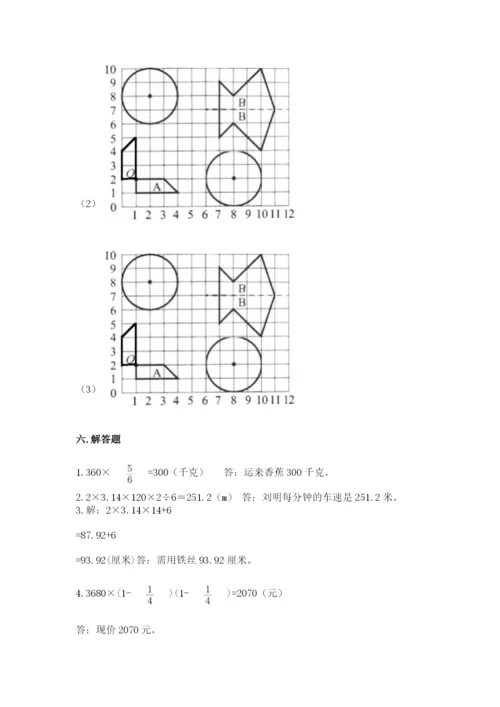 六年级数学上册期末考试卷附参考答案【名师推荐】.docx