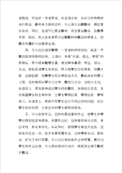 七年级英语教师教学述职报告