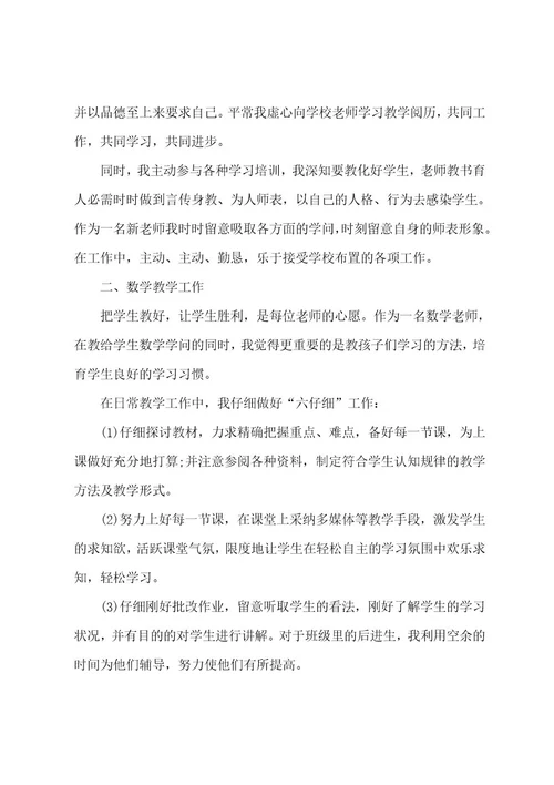 教师实习工作总结