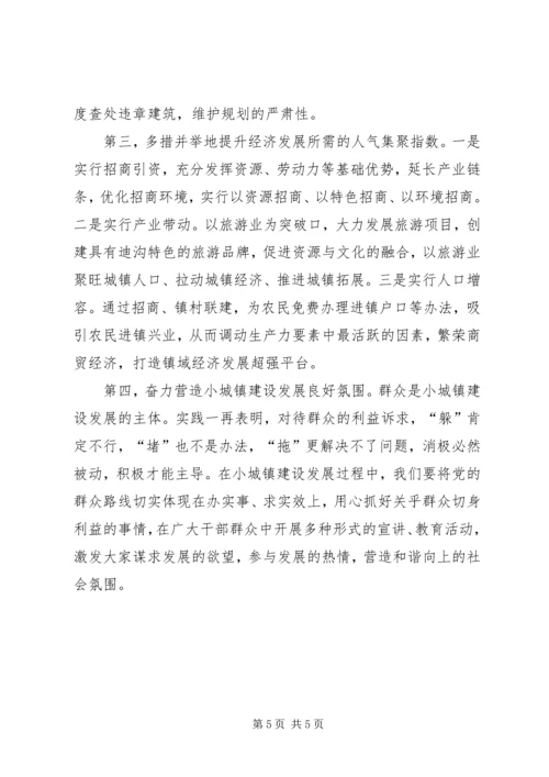 城镇建设汇报材料[五篇范例] (5).docx