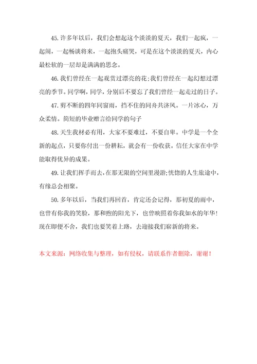 大学离别赠言精选50句