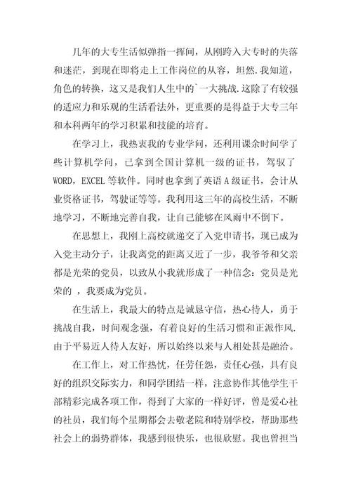 2024年高校大学生个人自我评价7篇