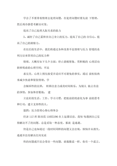 压力与健康学习总结