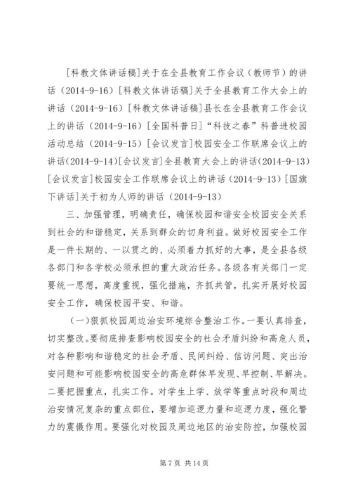 副县长在全县教育和科技工作暨校园安全工作会上的讲话.docx