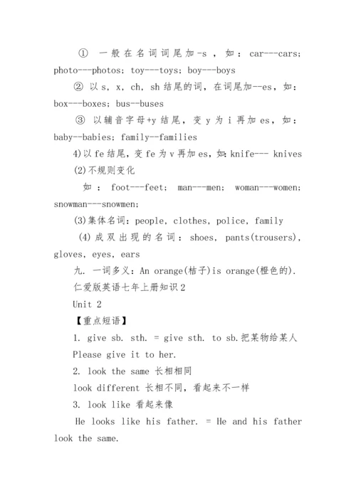仁爱版英语七年上册知识点总结.docx