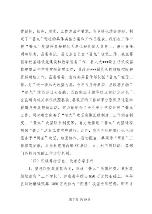 县普及九年义务教育工作汇报材料 (3).docx