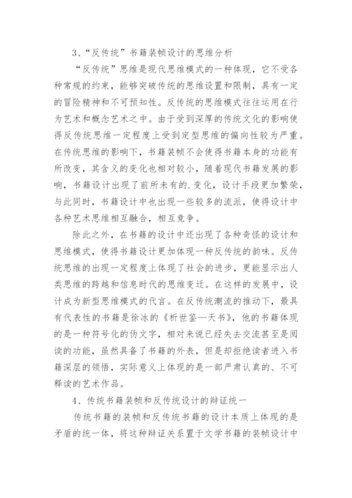 现代思维模式当代文学论文.docx