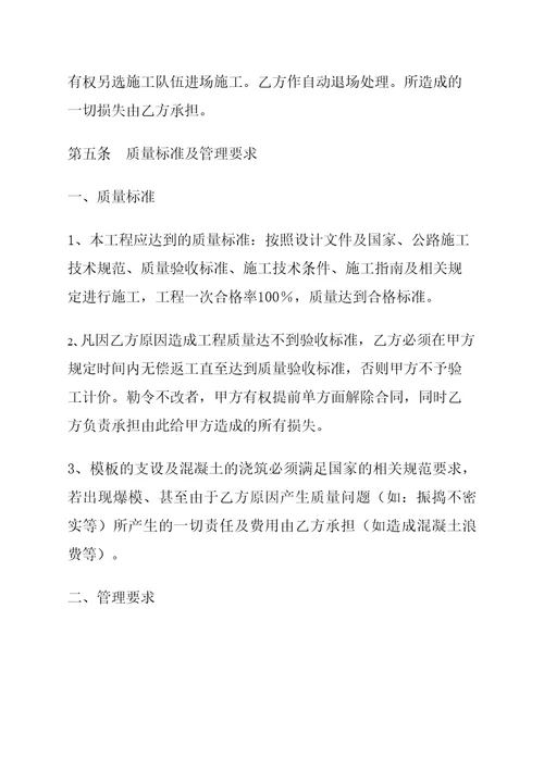 箱涵分项工程施工合同协议书修