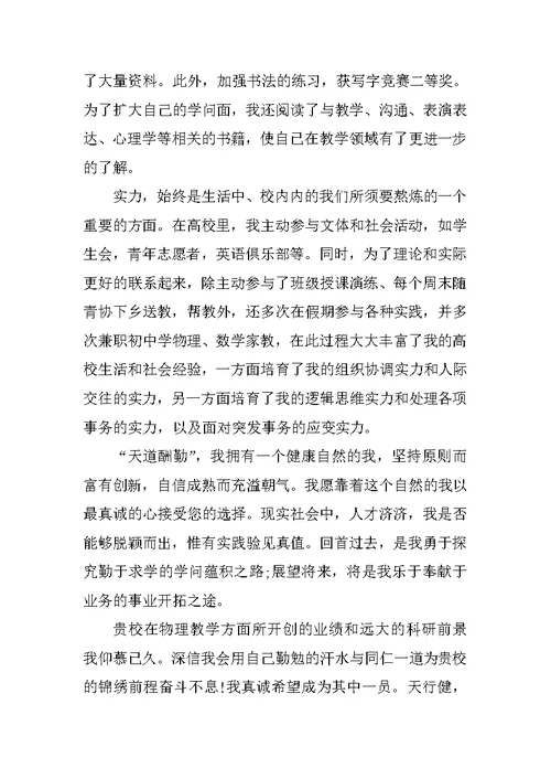 物理教师求职自荐信模板