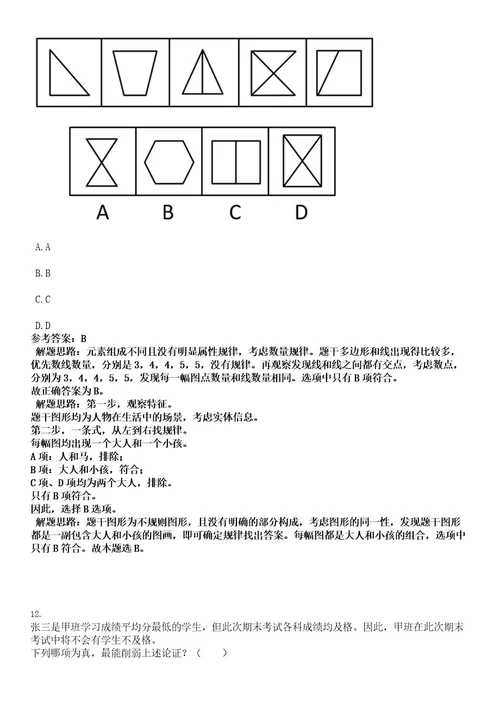 09年陕西西安市属事业单位招聘人员调整招聘考试押密卷含答案解析0