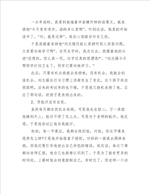 二年级教师教育随笔简单五篇