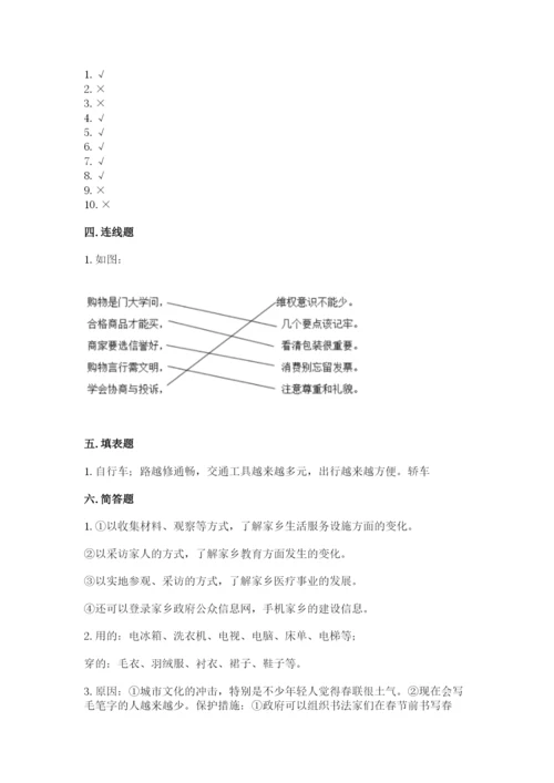 部编版道德与法治四年级下册 期末测试卷及答案1套.docx
