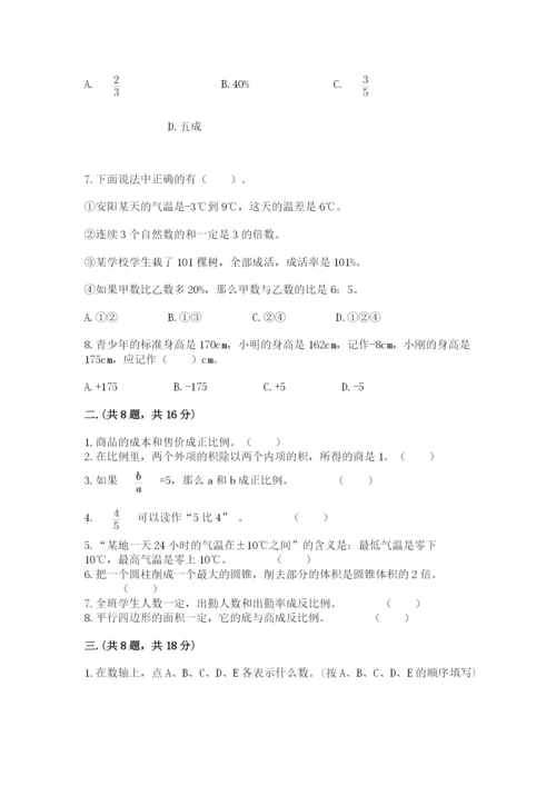 西师大版六年级数学下学期期末测试题精品有答案.docx