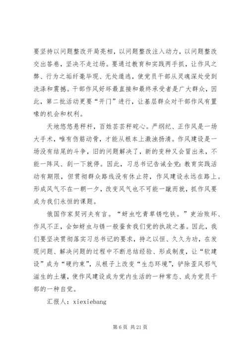 最新税务系统党员作风建设永远在路上思想汇报精品.docx