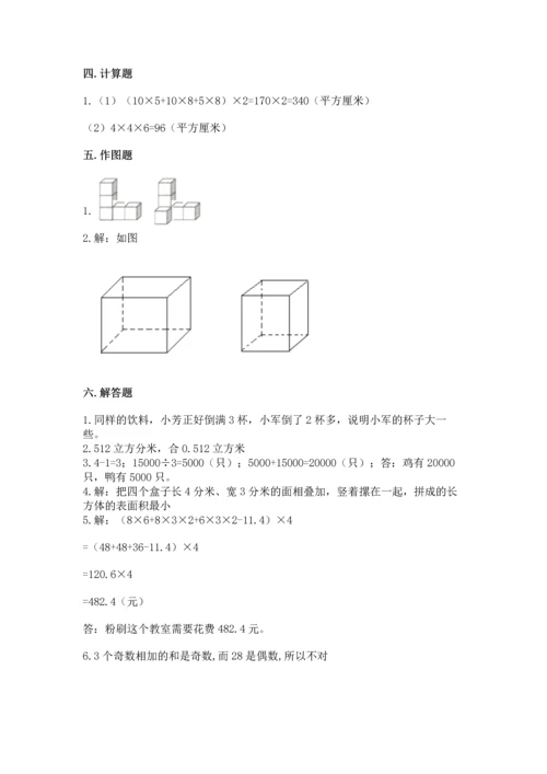 人教版五年级下册数学期中测试卷及答案一套.docx