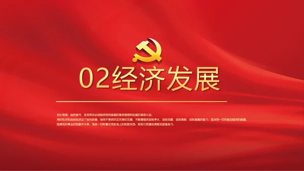 十九届五中全会公报学习十四五规划动态PPT