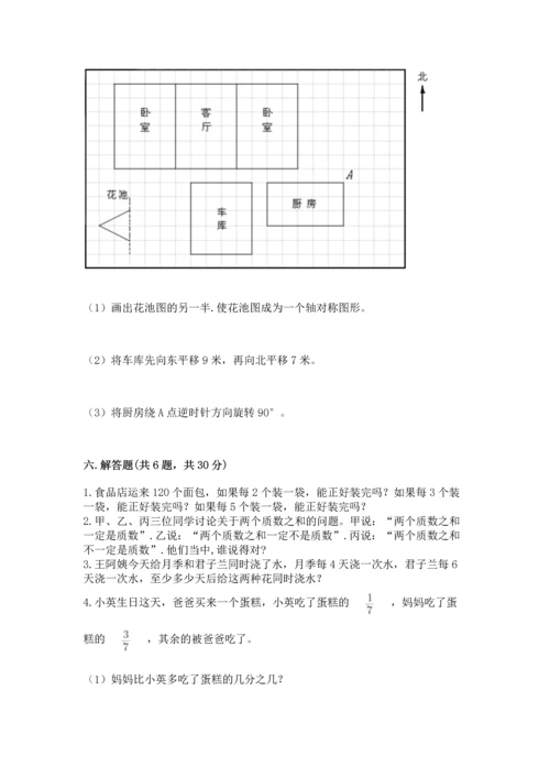 人教版数学五年级下册期末测试卷附完整答案（全国通用）.docx