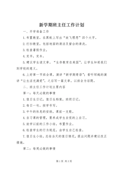 新学期班主任工作计划.docx