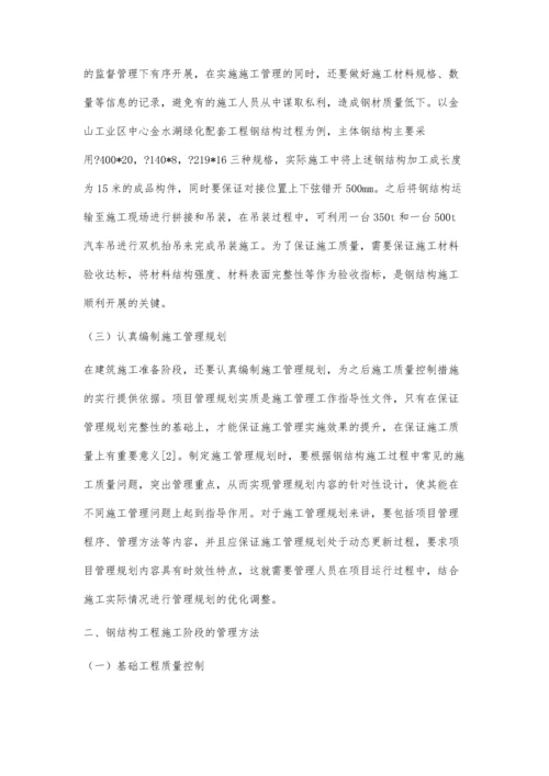 关于钢结构工程施工项目管理的研究.docx