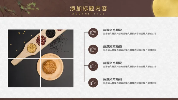 月圆中秋夜通用PPT模板