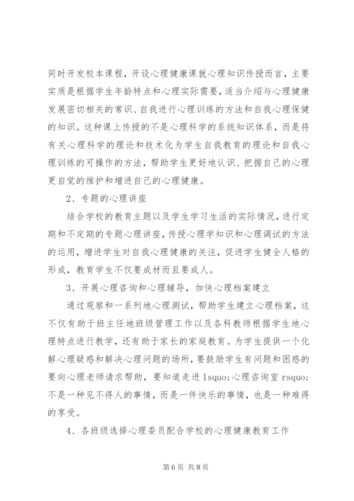 中学某年度健康教育工作计划范文.docx