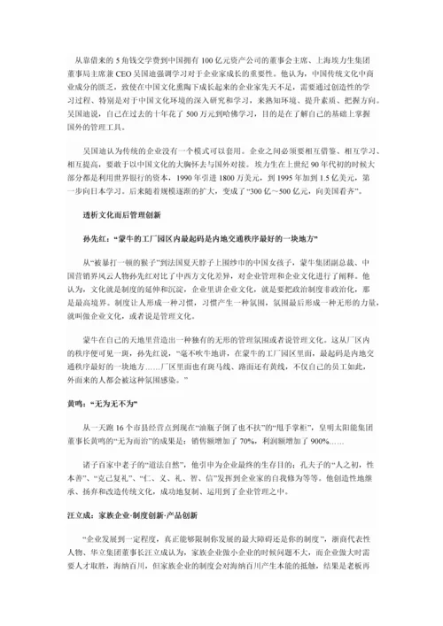 中国文化背景下企业家的经营智慧.docx