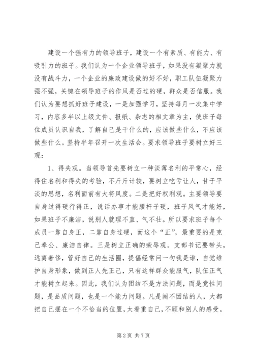 企业党风廉政建设经验汇报材料.docx