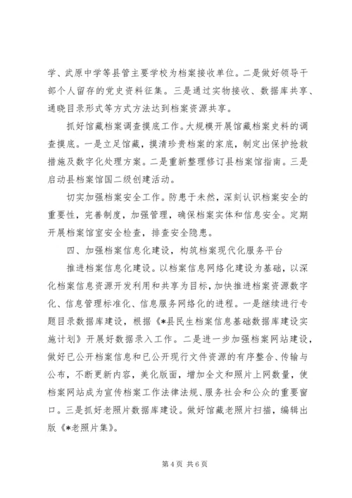 档案局服务民生工作计划.docx