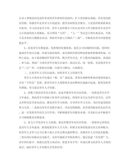 精编之团委工作计划范文精选.docx