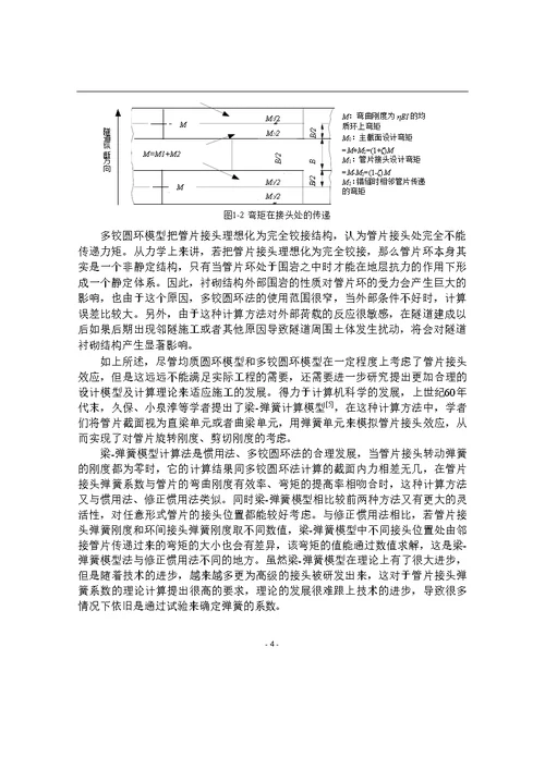 施工荷载下盾构隧道管片力学响应分析结构工程专业毕业论文