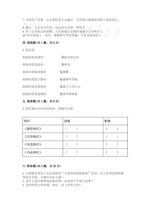 部编版五年级下册道德与法治期末检测卷【全优】.docx