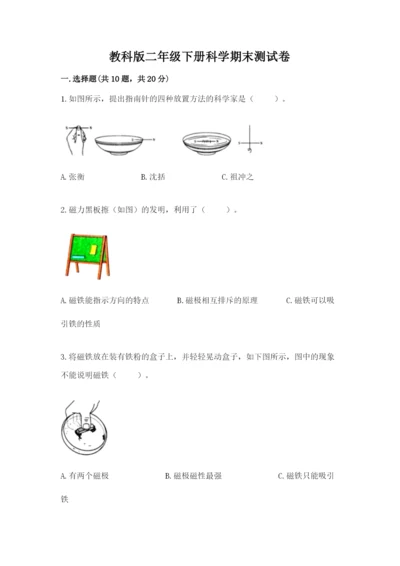 教科版二年级下册科学期末测试卷（网校专用）.docx