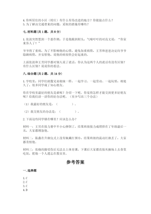部编版道德与法治三年级下册期末测试卷附答案（黄金题型）.docx