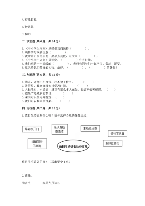 部编版小学二年级上册道德与法治期中测试卷精品【网校专用】.docx