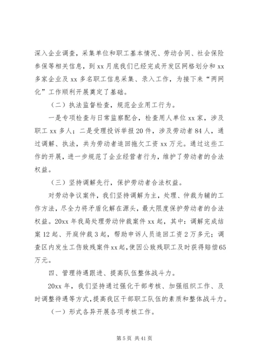 人事劳动局的工作总结.docx