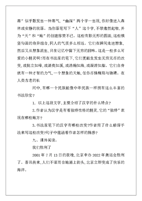 2022年鄂教版六年级上册语文第二单元试题及答案