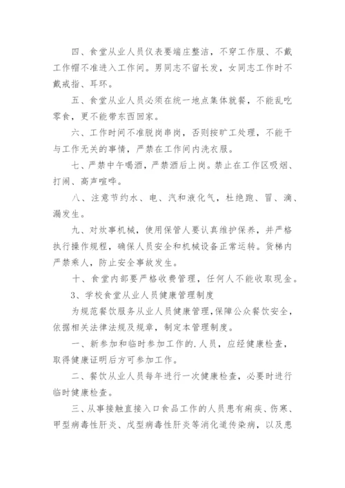 健康检查管理制度.docx