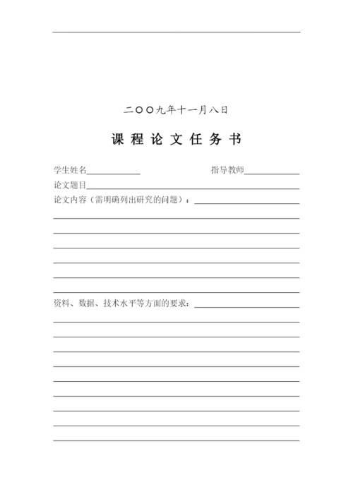 Ccxsjq经济与管理学院本科课程论文格式要求.docx