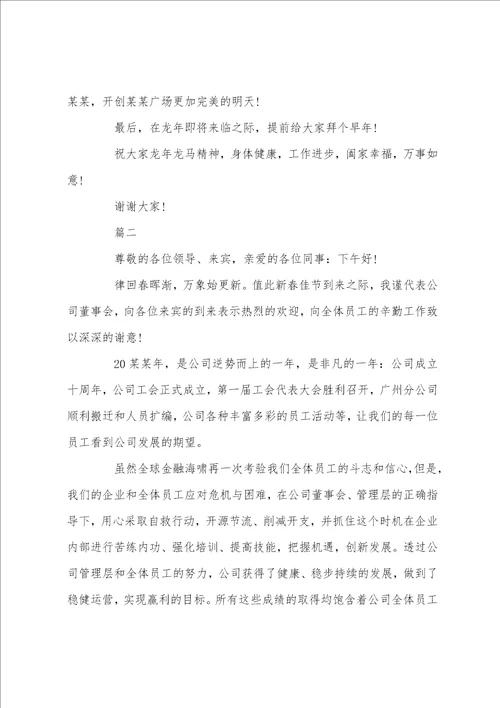 2022公司年会致辞简短发言5篇范文